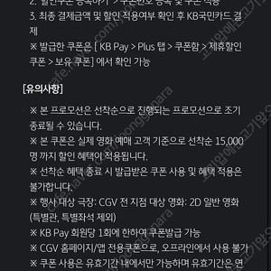 CGV 7천원 관람권(KB국민카드 결제시만) 1500원