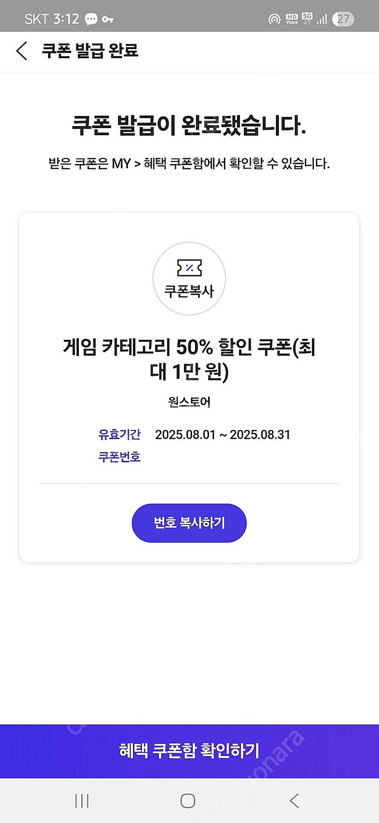 [판매] SKT VIP 원스토어 50% 할인 쿠폰--0