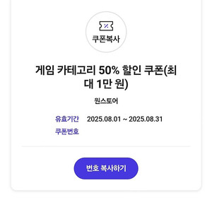 [판매] SKT VIP 원스토어 50% 할인 쿠폰