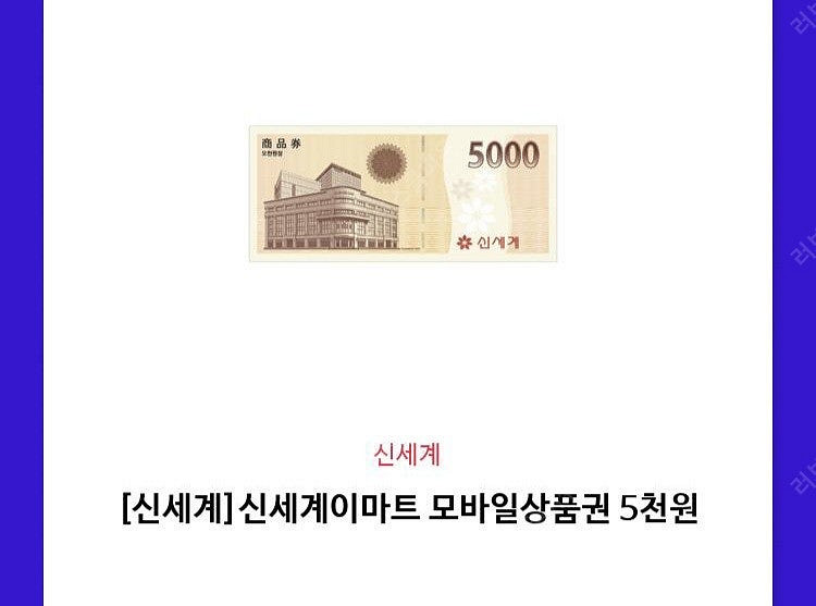 [신세계]신세계상품권 모바일교환권 판매합니다.--0
