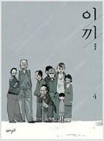 모죠의/인천상륙/은밀하게/심연의하늘/대학일기/신과함께/이끼/신장개업/타임인조선/통/별빛속에 =중고만화판매=실사진전송...--6