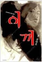 모죠의/인천상륙/은밀하게/심연의하늘/대학일기/신과함께/이끼/신장개업/타임인조선/통/별빛속에 =중고만화판매=실사진전송...--7