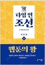 모죠의/인천상륙/은밀하게/심연의하늘/대학일기/신과함께/이끼/신장개업/타임인조선/통/별빛속에 =중고만화판매=실사진전송...--8