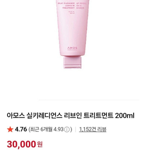 아모스 실키 래디언스 리브 인 트리트먼트 200ml