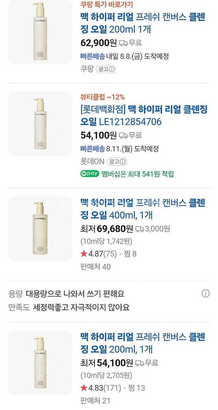 맥 하이퍼 리얼 클렌징오일/ 최저가 판매--4