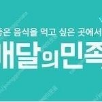 배달의민족 3만원권 28000원