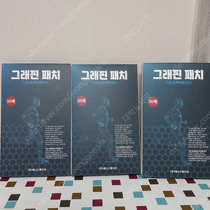 그래핀 동전패치