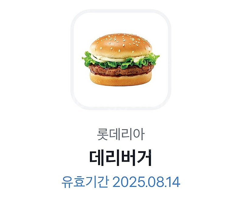 롯데리아 데리버거--0