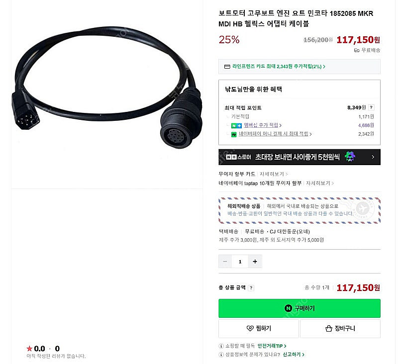 민코타 헬릭스 어댑터 케이블 1852085 MKR MD...--3