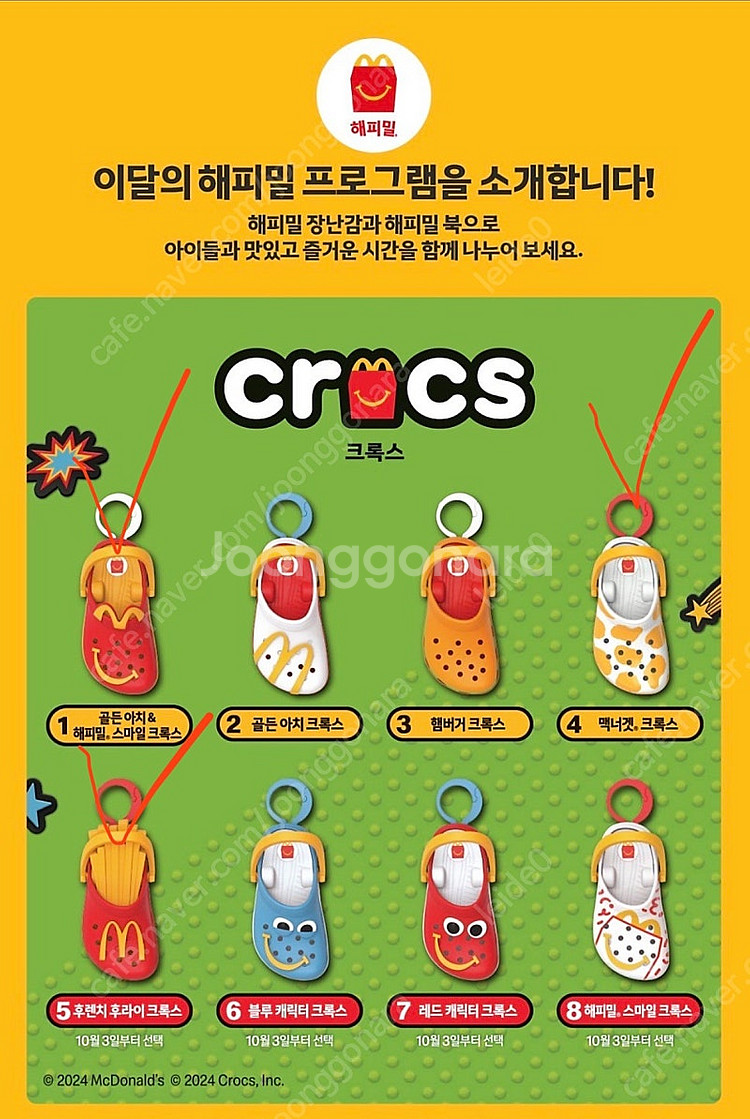 맥도날드 크록스 1번 / 4번 / 5번 (직거래 가능,...--2