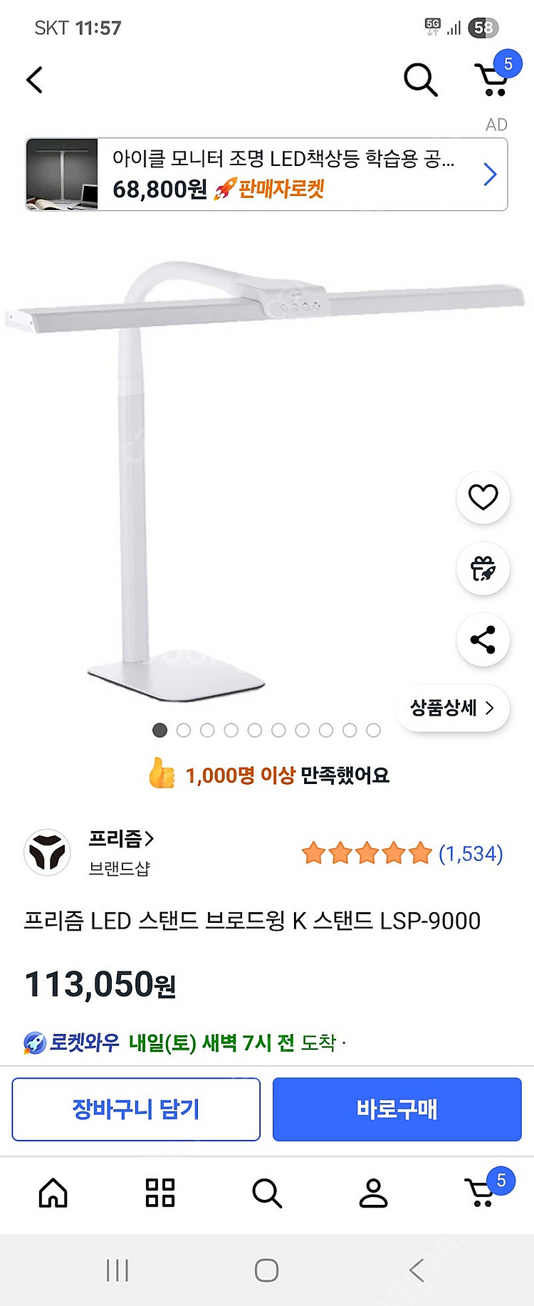 프리즘 LED 스탠드 LSP-9000(새상품)--0