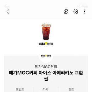 메가커피 아이스아메리카노 2잔 팝니다