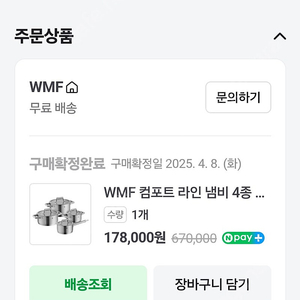 WMF 컴포트 라인 냄비 4종 세트 판매합니다