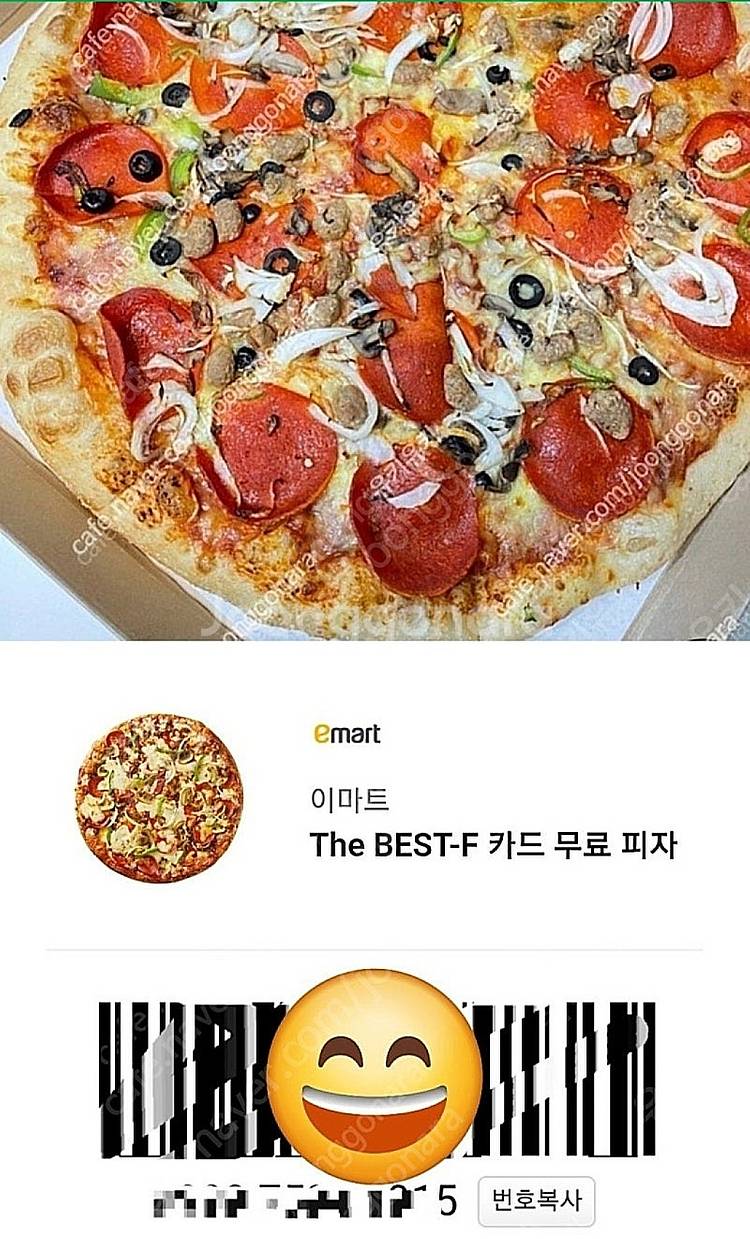 이마트 피자 교환권 8000원--0