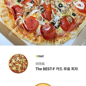 이마트 피자 교환권 8000원