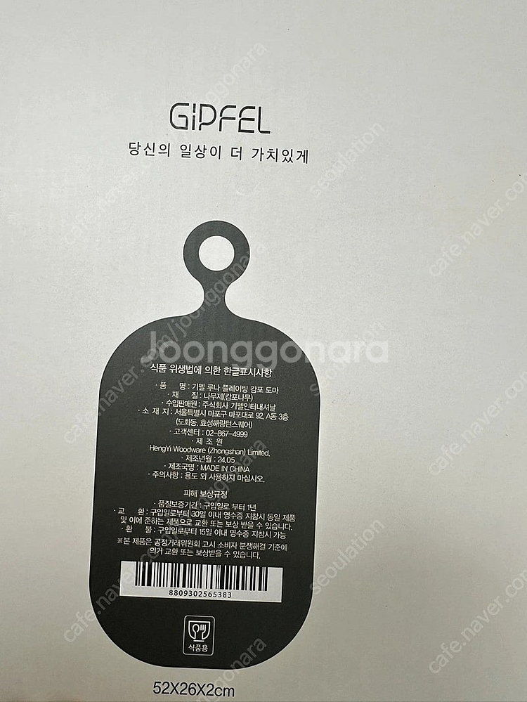 루나 플레이팅 캄포 도마 52cm 미개봉 판매합니다--1