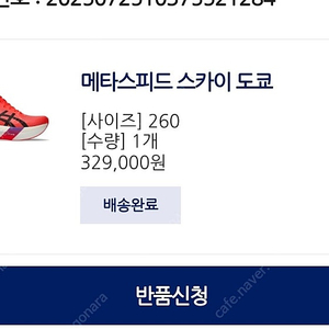 [새상품]메타스피드 스카이 도쿄 260