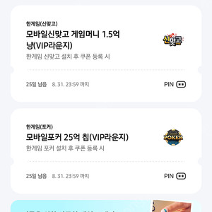 페이코 한게임 신맞고 포커 일괄 3,500원