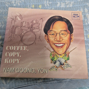 남궁연 CD (커피 카피 코피)