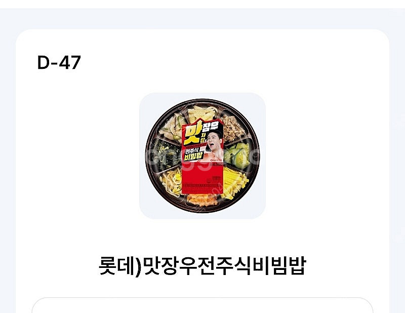 세븐일레븐 맛장우전주식비빔밥 판매해요(3700원)--0