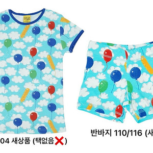 던스 어 클라우디 데이 (구상 풍선) 반팔 104, 반바지 110/116 (새제품)