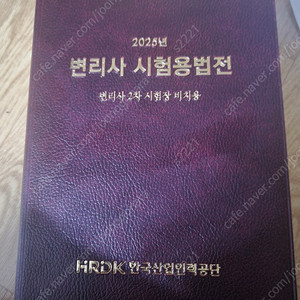 ​2025 2차 변리사 시험장용 배부 법전