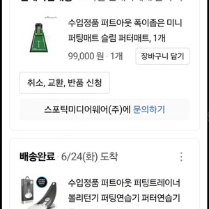 퍼트아웃 퍼팅 연습 매트 , 볼리턴기 팝니다