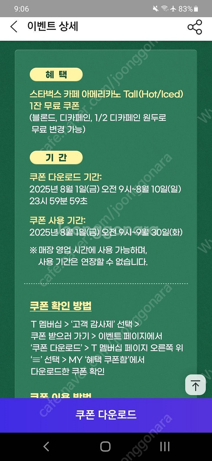 skt 스타벅스 아메리카노 쿠폰 1장--1
