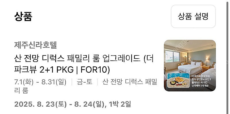 신라호텔 8월23일 숙박권--0