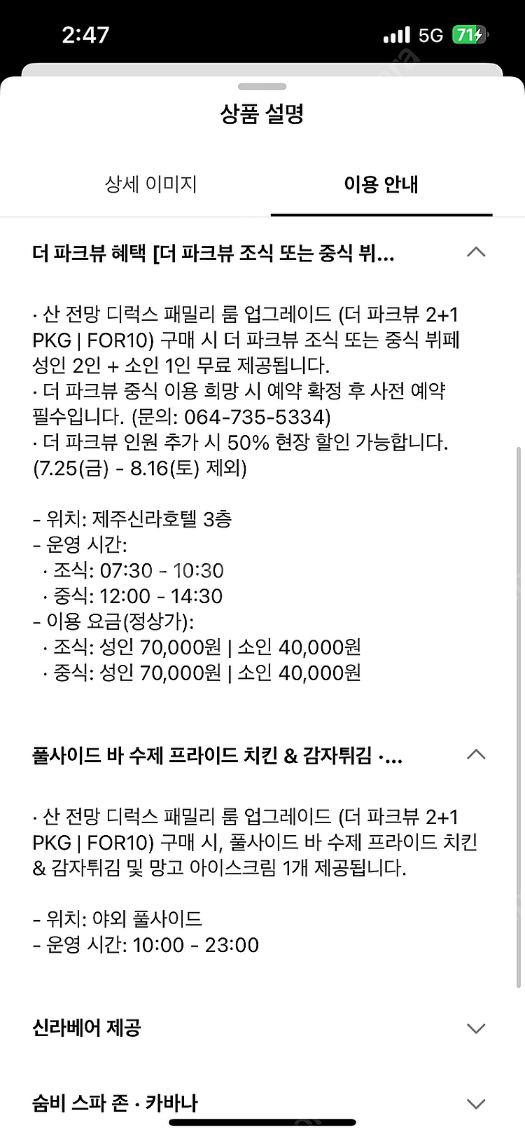 신라호텔 8월23일 숙박권--1