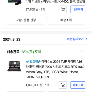 에이수스 2024 TUF 게이밍 A16 라이젠9 라이젠 7000 시리즈 지포스 RTX 4060, Mecha Gray, 1TB, 32GB, Win11 Home, FA607PV-QT0