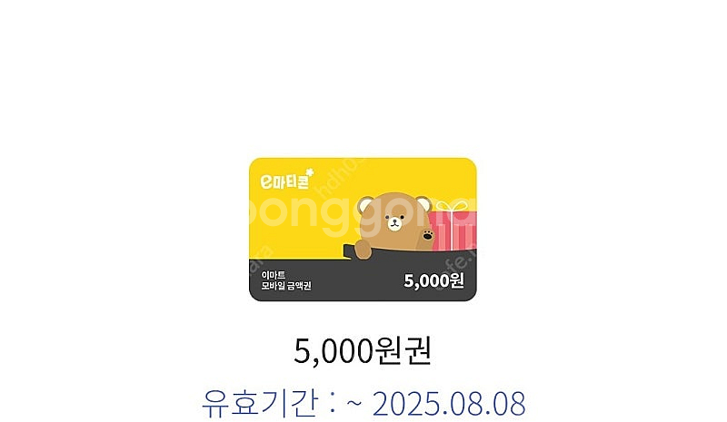 이마트 5천원권 오늘까지--0