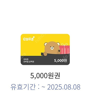 이마트 5천원권 오늘까지