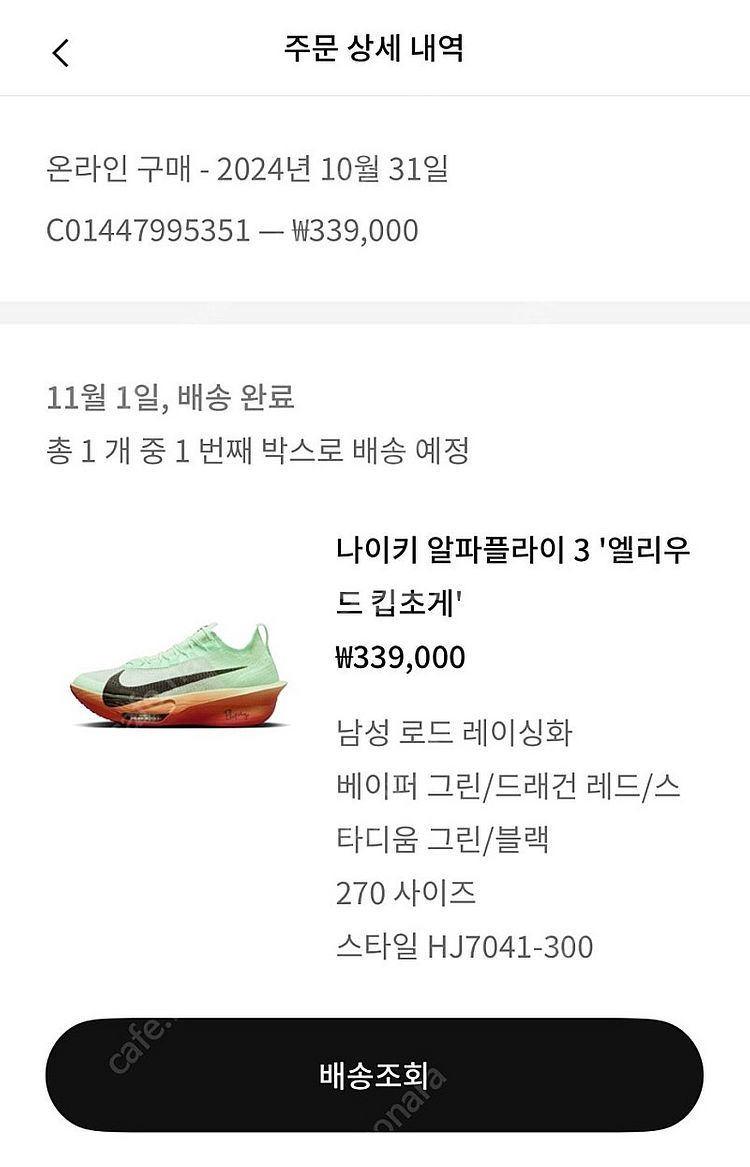 [대구 직거래 우선] 나이키 코리아 알파플라이 3 엘리...--1