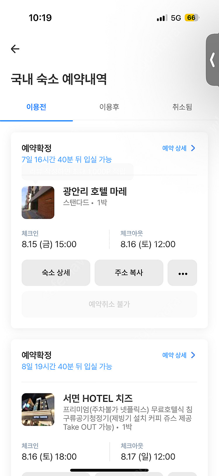 부산 광안리 8/15~16 호텔 마레 스탠다드 양도 합...--0