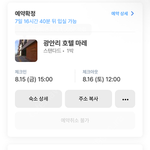 부산 광안리 8/15~16 호텔 마레 스탠다드 양도 합니다