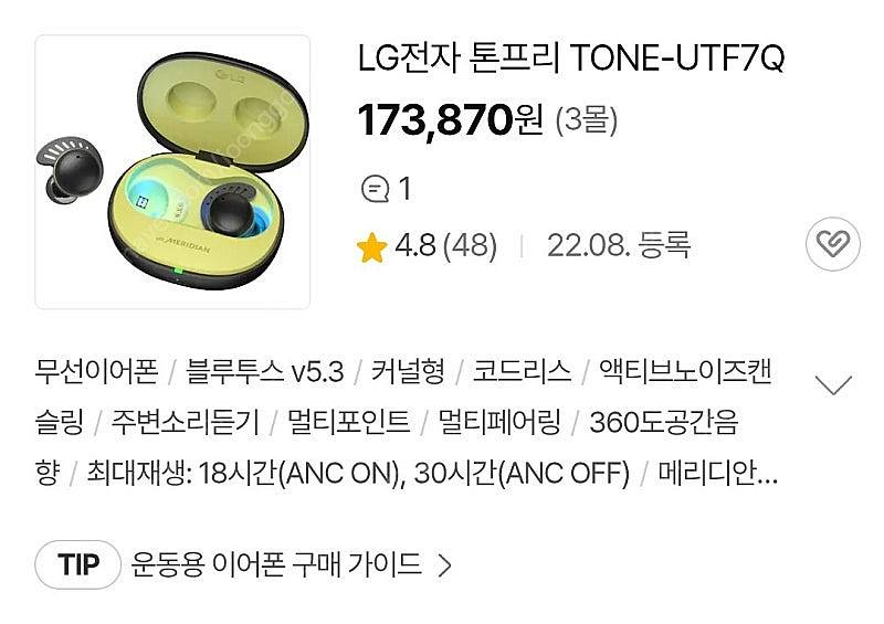 LG 톤프리 TONE-UTF7Q--0