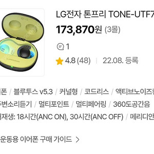 LG 톤프리 TONE-UTF7Q