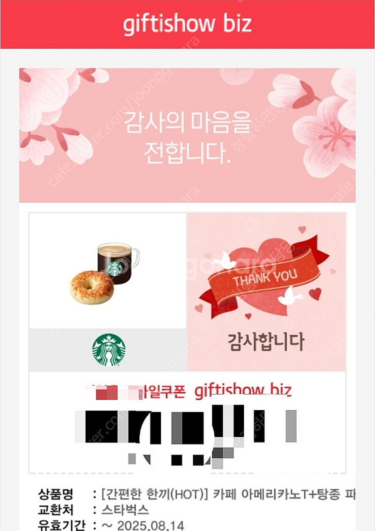 스타벅스(카페아메리카노T+탕종파마산치즈베이글) 6500--0