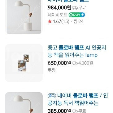 네이버 크로바 스탠드--2