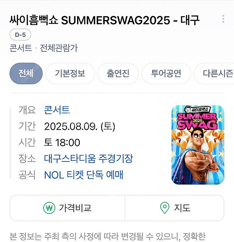 흠뻑쇼 대구 구매합니다--0