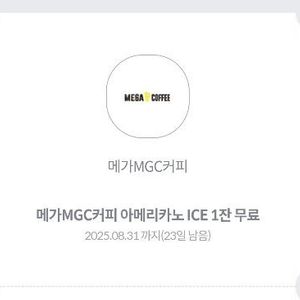메가커피 아이스 아메리카노 기프티콘 1500원에 팝니다