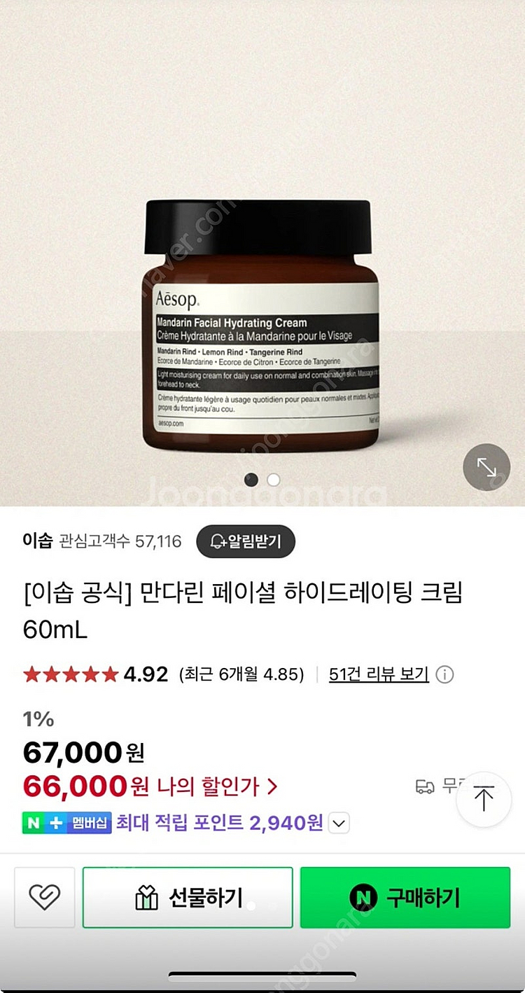 이솝 만다린 페이셜 크림--0