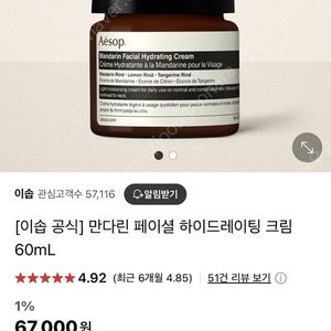 이솝 만다린 페이셜 크림
