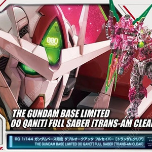 RG 엑시아 트란잠 클리어 RG 더블오라이저 트란잠 클리어 RG 풀세이버 트란잠 RG 퍼스트 2.0 rg 퍼스트 2.0 건담베이스 RG 갓건담 하이퍼 모드 RG 스트라이크 루즈 R