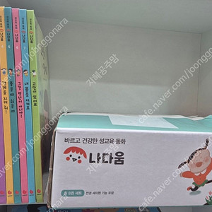 그레이트) 나다움 성교육 8 권ㆍ박스만개봉