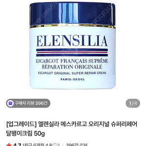 새제품 엘렌실라 달팽이 크림 미백 주름크림 3통(택포)