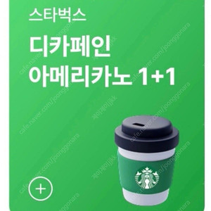 스타벅스 디카페인 1+1 아메리카노 500원 여러장