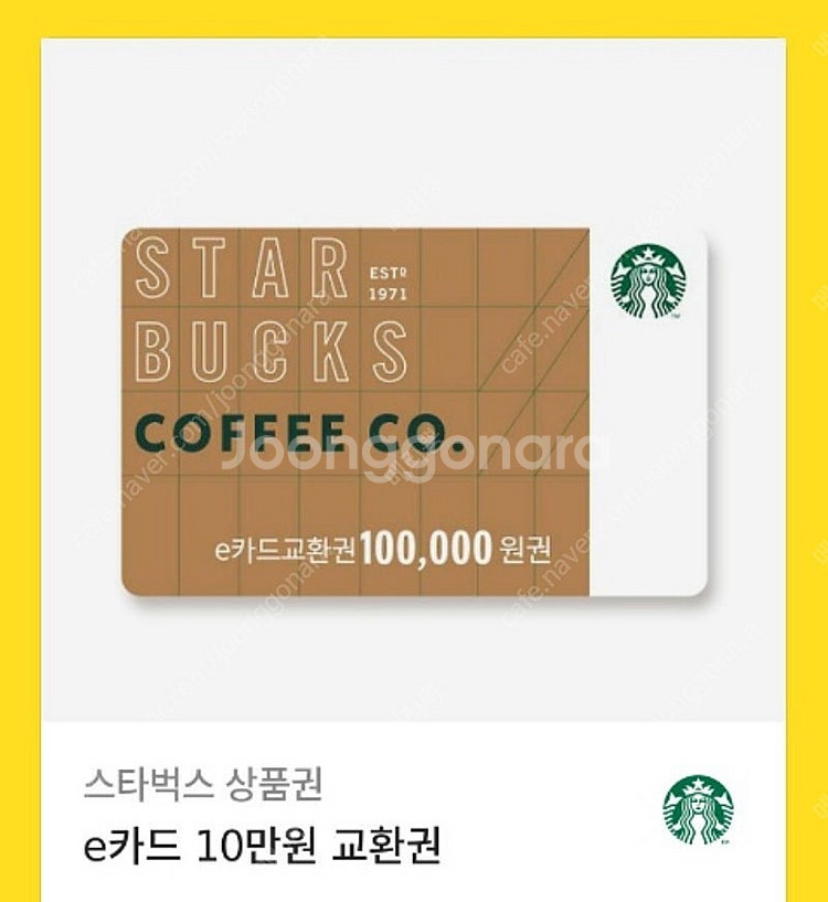 [업자 XXX] 스타벅스 금액권 2만원 / 3만원 / ...--2