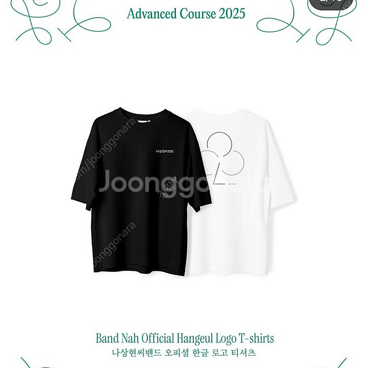 나상현씨밴드 나씨밴 굿즈 MD 반팔티 반값 판매--2